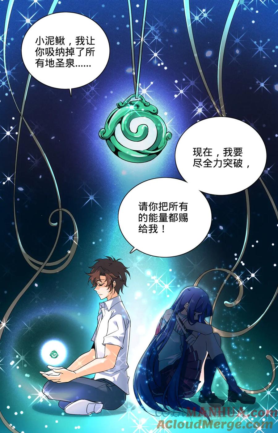 全职法师 第94话 不容许失败 第4页
