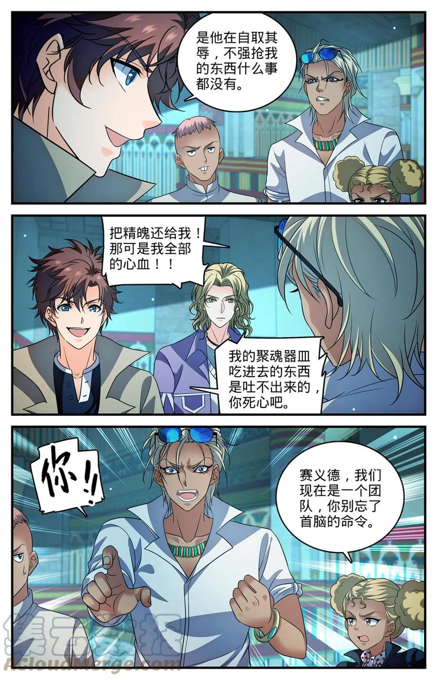 全职法师 947 君主级木乃伊 第5页