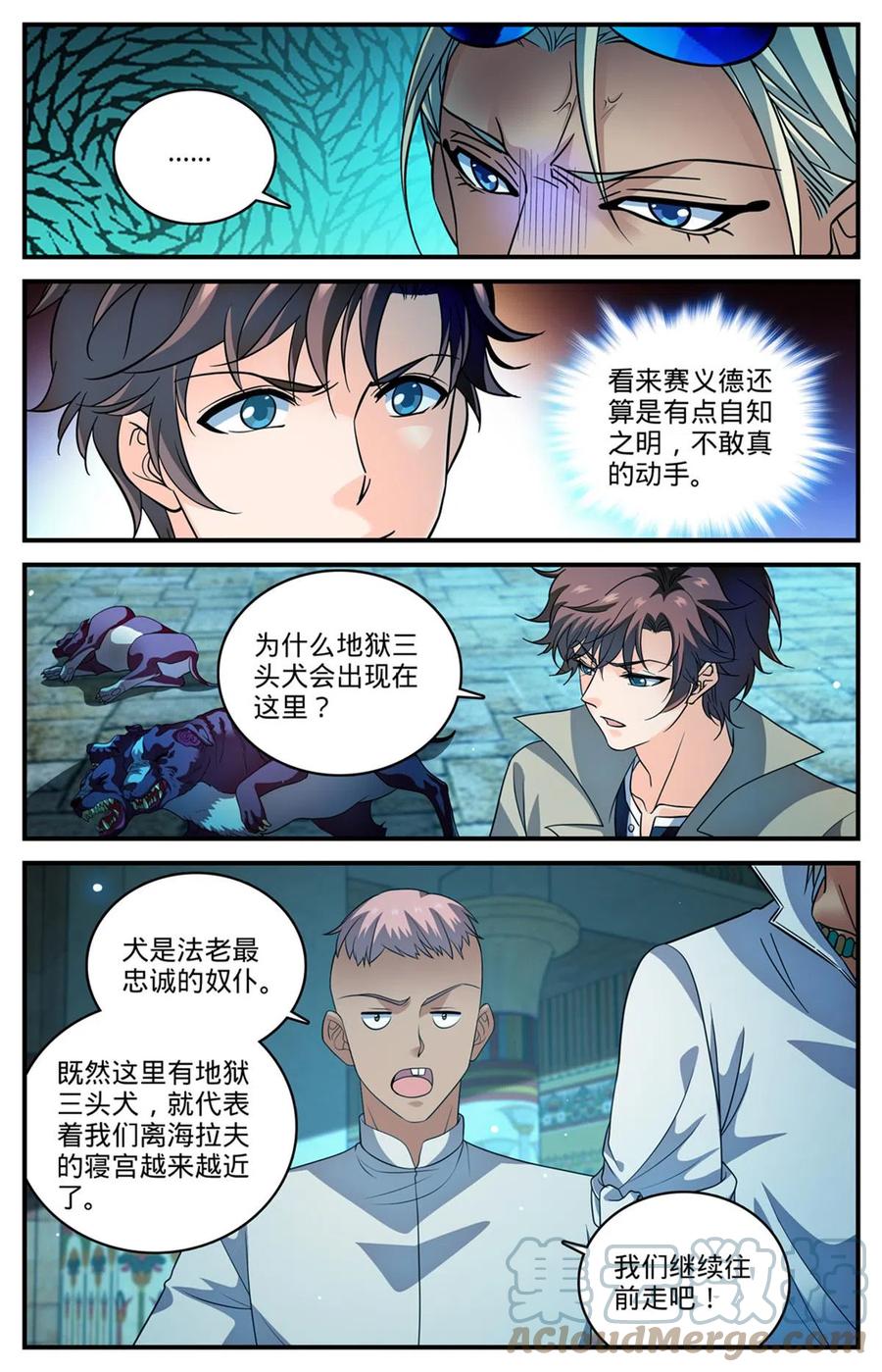 全职法师 947 君主级木乃伊 第6页