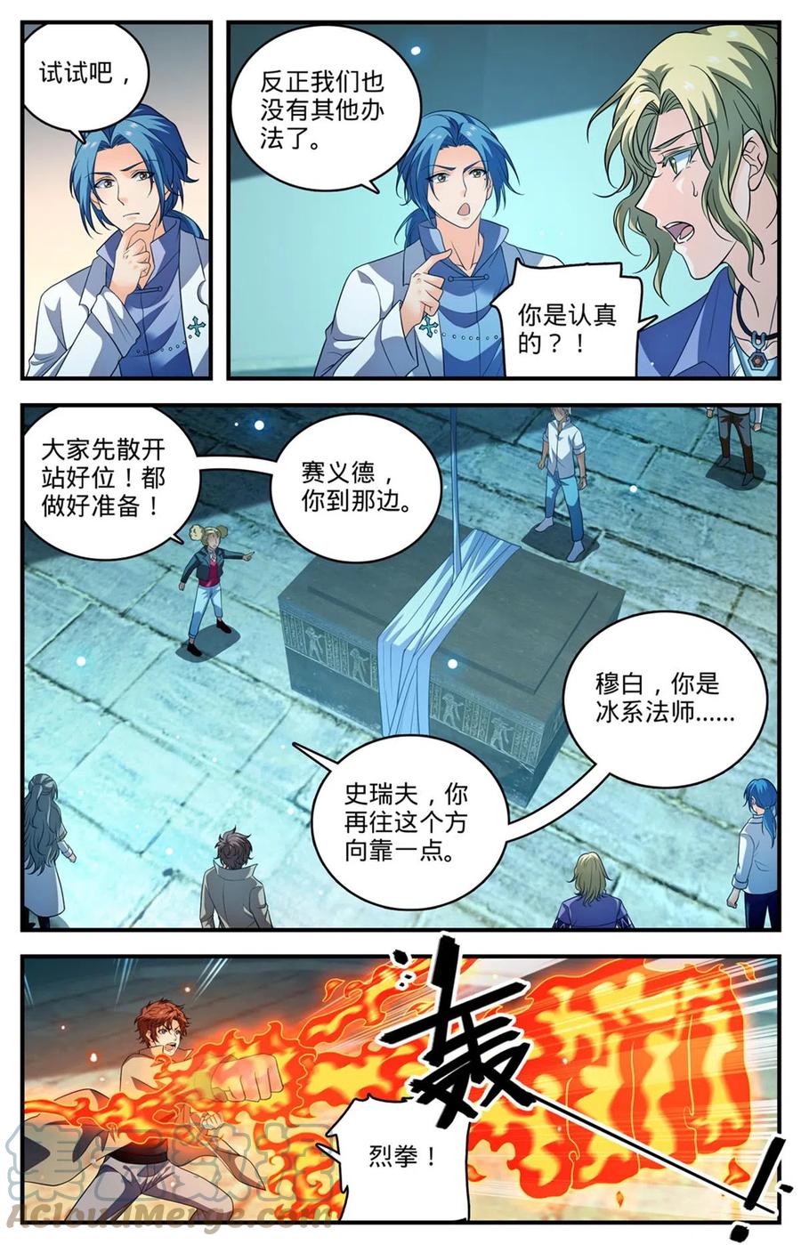 全职法师 947 君主级木乃伊 第9页