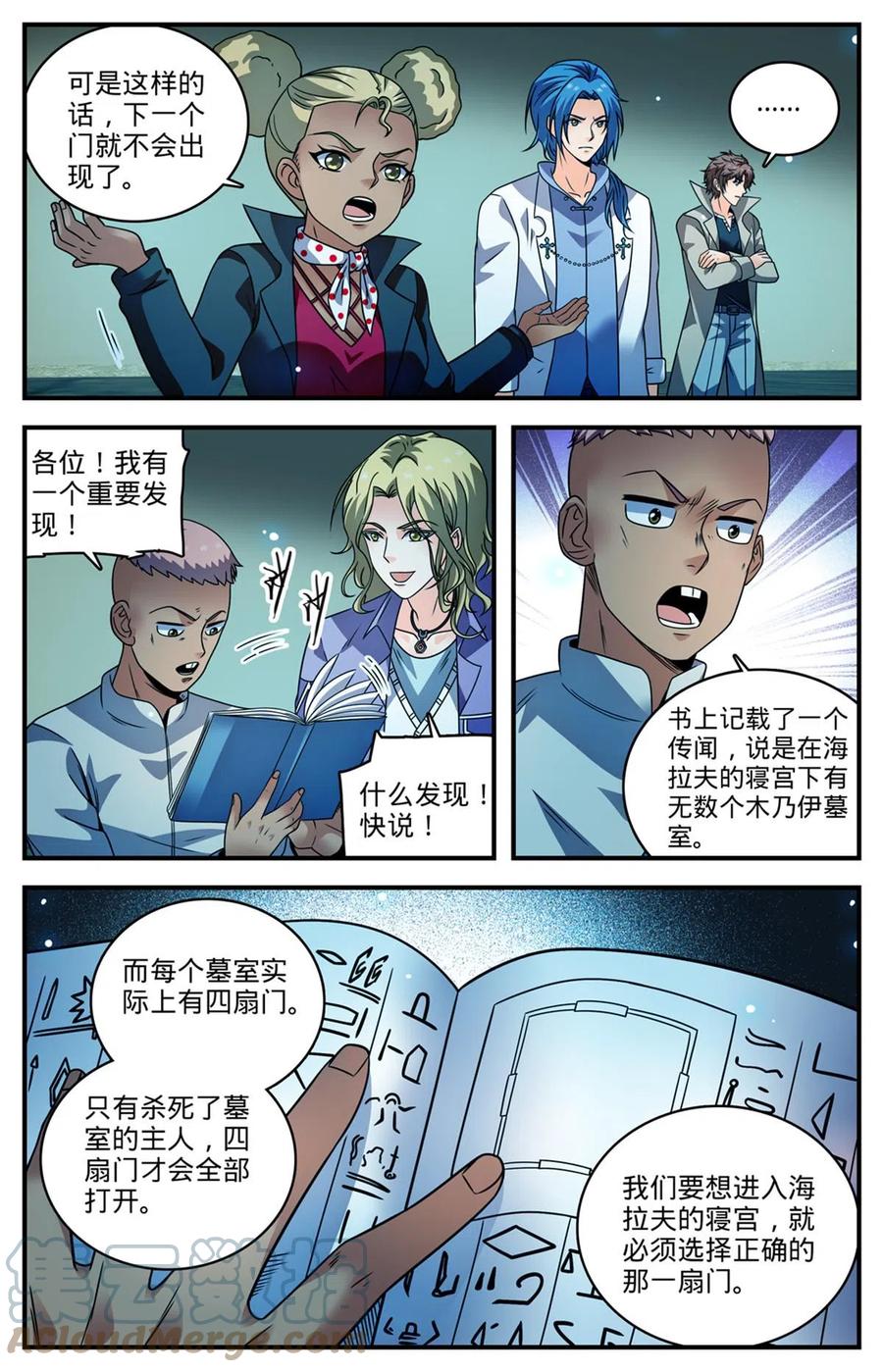 全职法师 948 邪童墓室 第10页