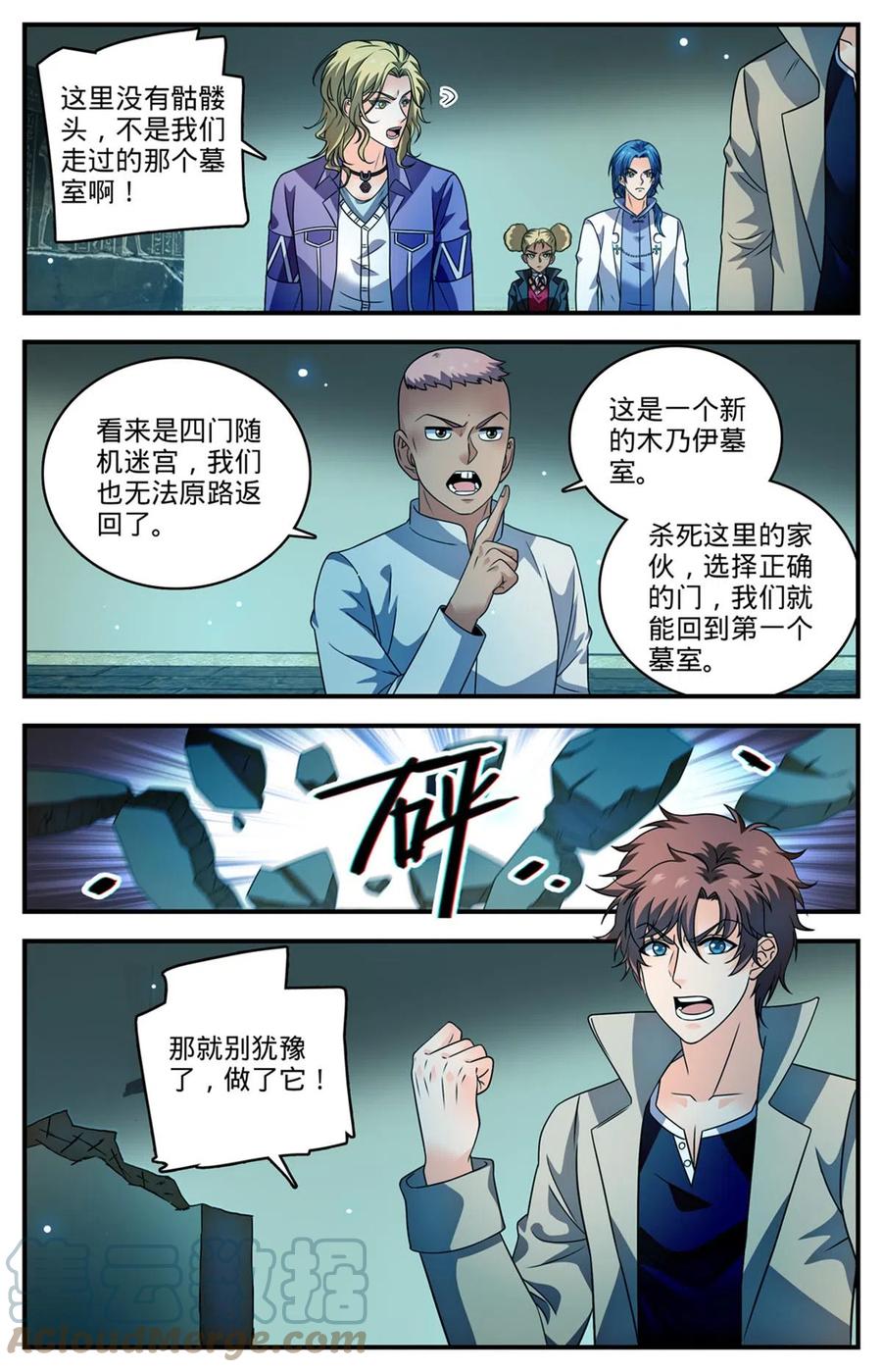 全职法师 948 邪童墓室 第13页