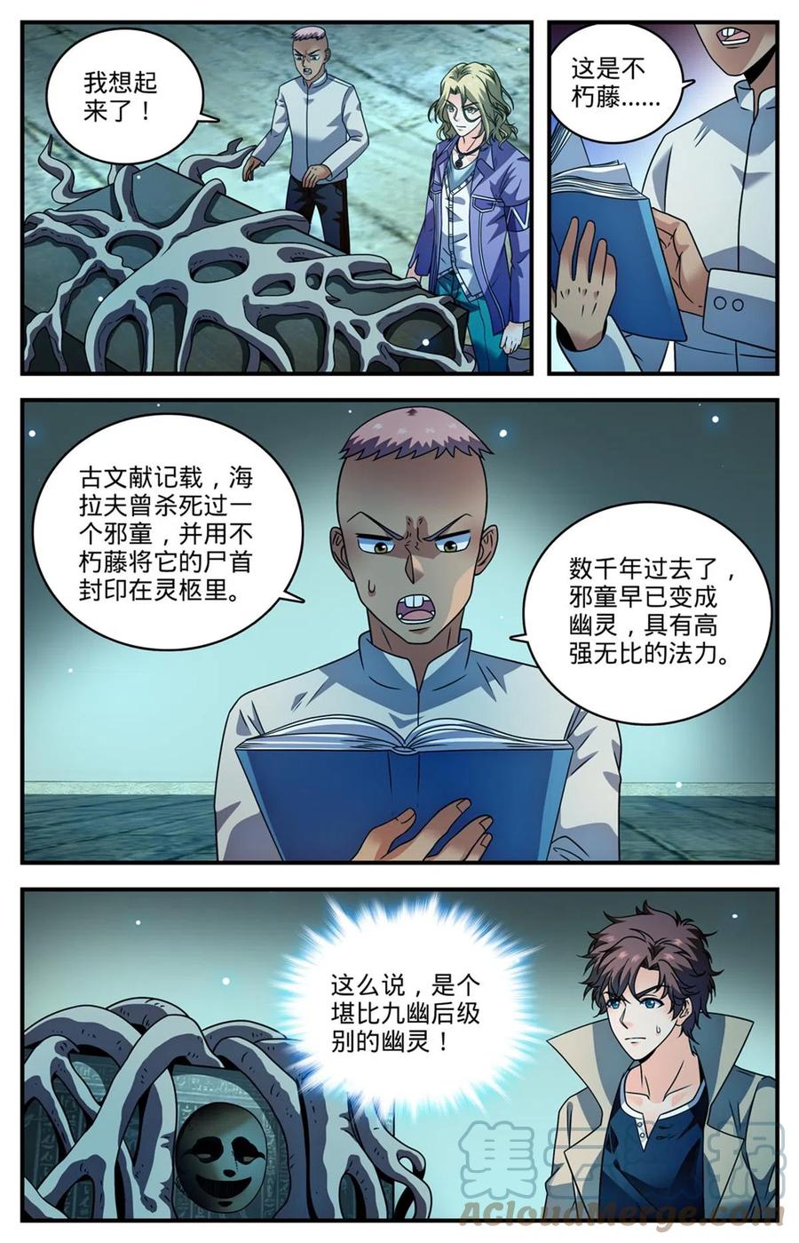 全职法师 948 邪童墓室 第9页