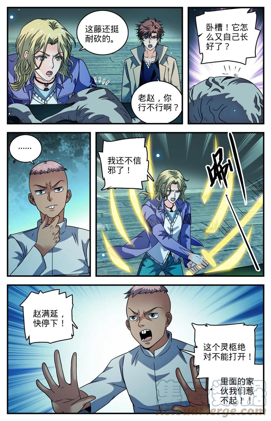 全职法师 948 邪童墓室 第8页