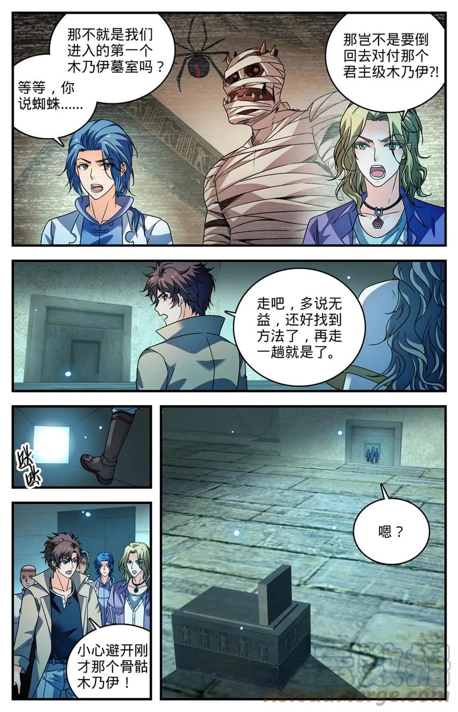 全职法师 948 邪童墓室 第12页