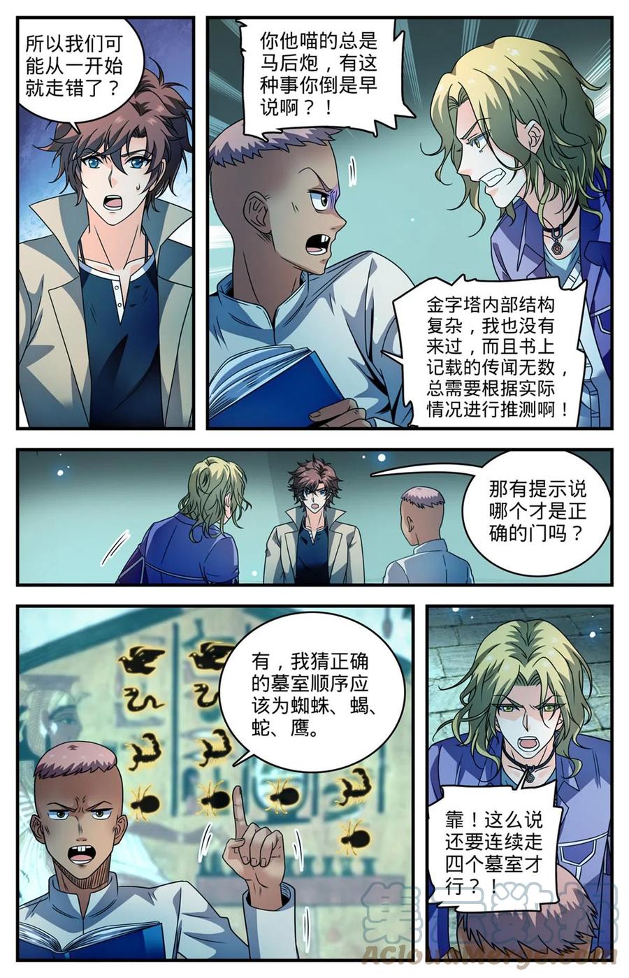 全职法师 948 邪童墓室 第11页