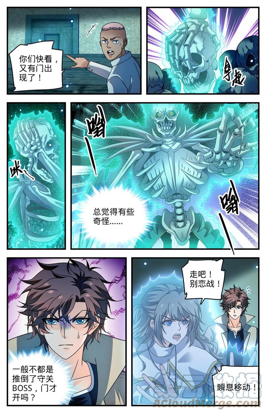 全职法师 948 邪童墓室 第5页