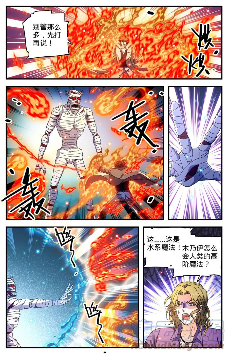 全职法师 949 雷戒之罚 第5页