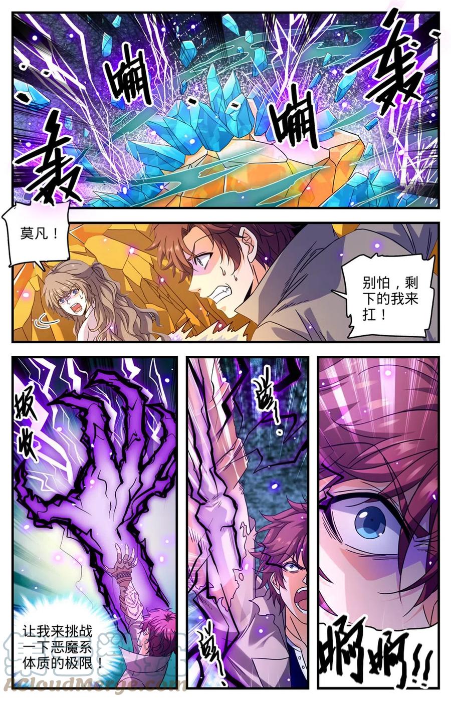 全职法师 949 雷戒之罚 第11页