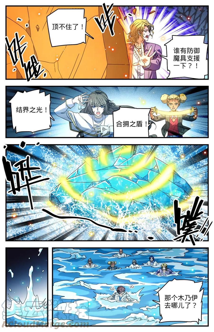 全职法师 949 雷戒之罚 第7页