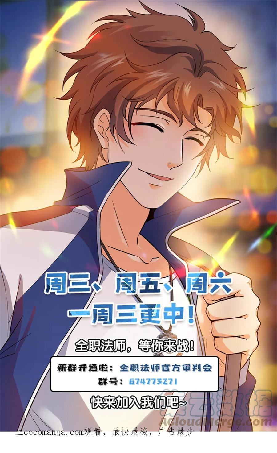 全职法师 950 蛇发蝎君美杜莎（上） 第14页