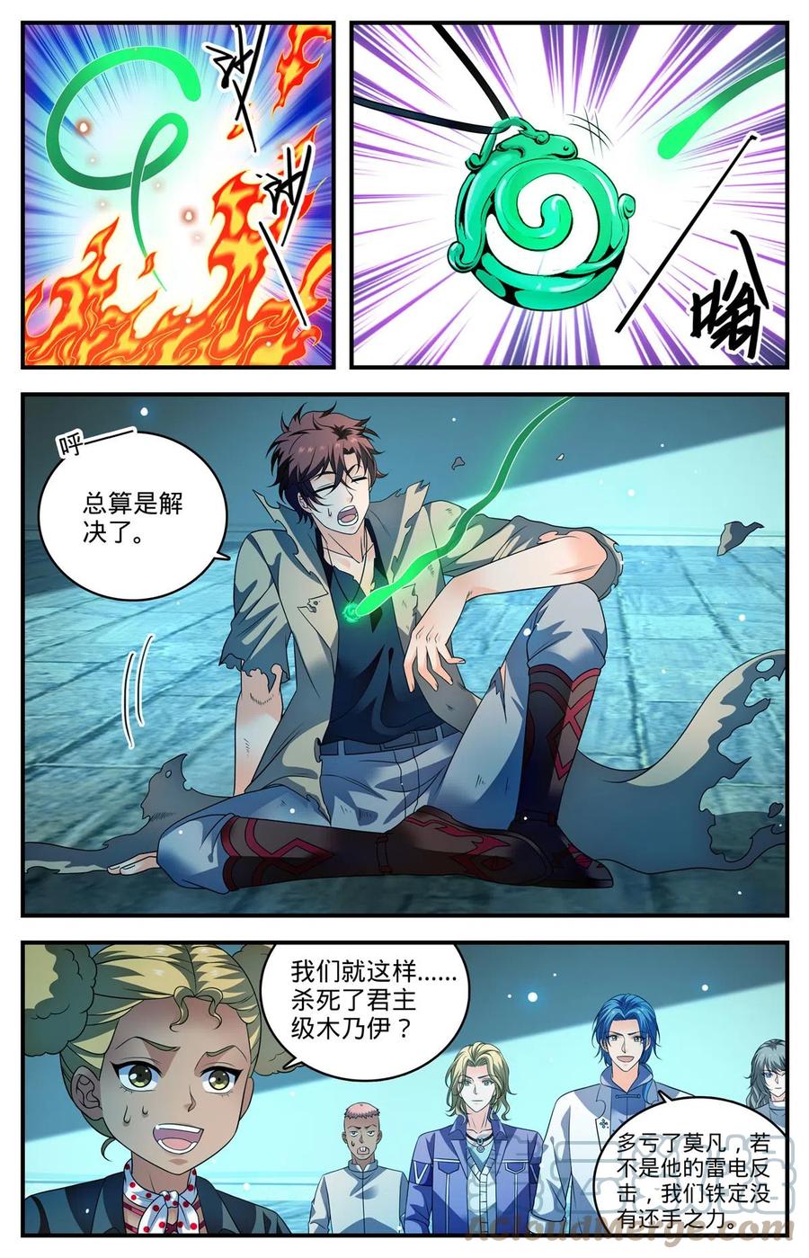 全职法师 950 蛇发蝎君美杜莎（上） 第4页