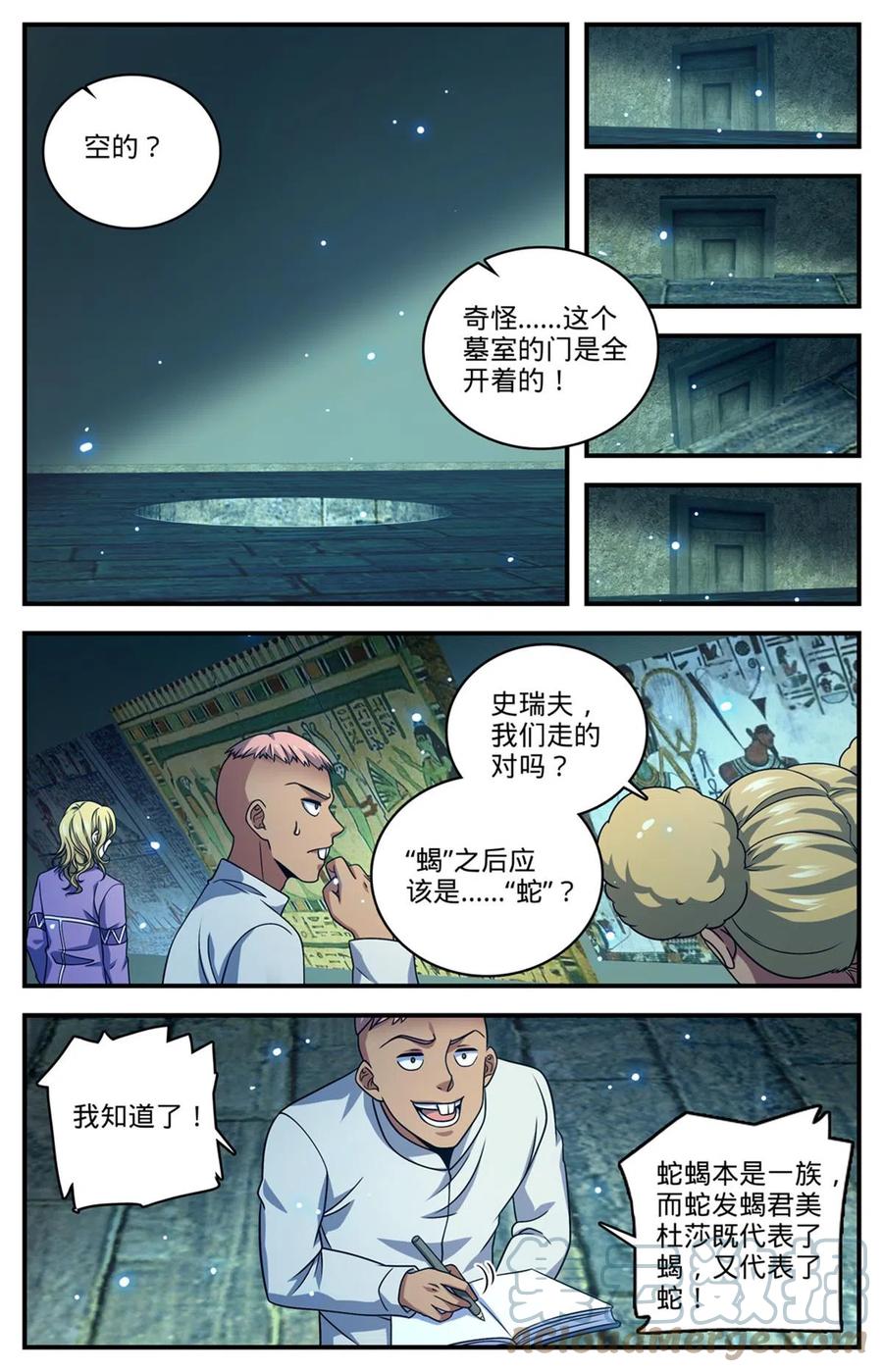 全职法师 952 墓室墓室墓室 第3页