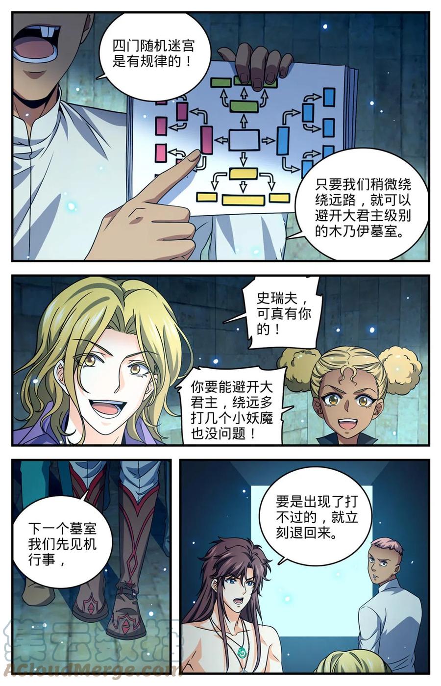 全职法师 952 墓室墓室墓室 第2页
