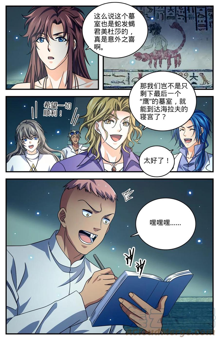 全职法师 952 墓室墓室墓室 第4页