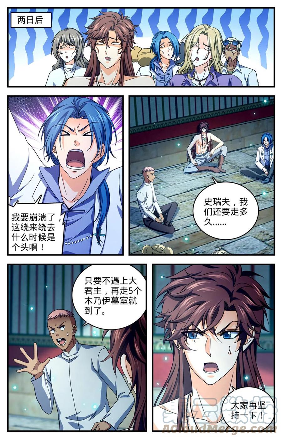 全职法师 952 墓室墓室墓室 第12页