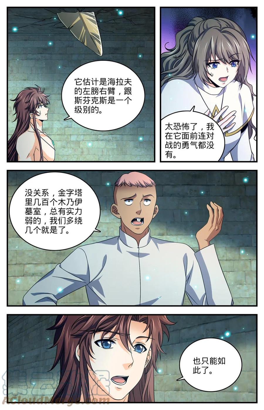 全职法师 952 墓室墓室墓室 第10页