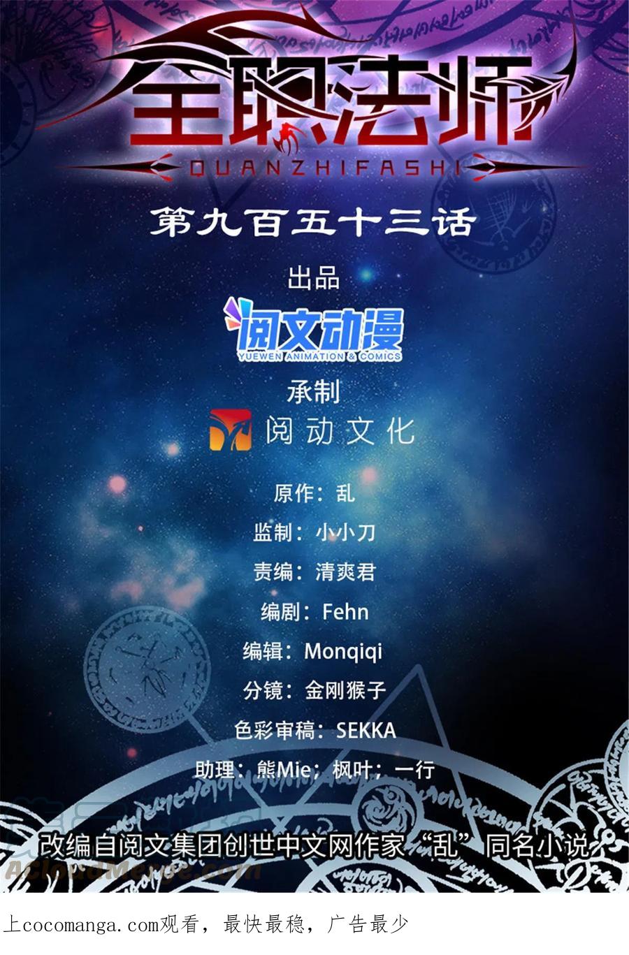 全职法师 953 走出墓室 第1页