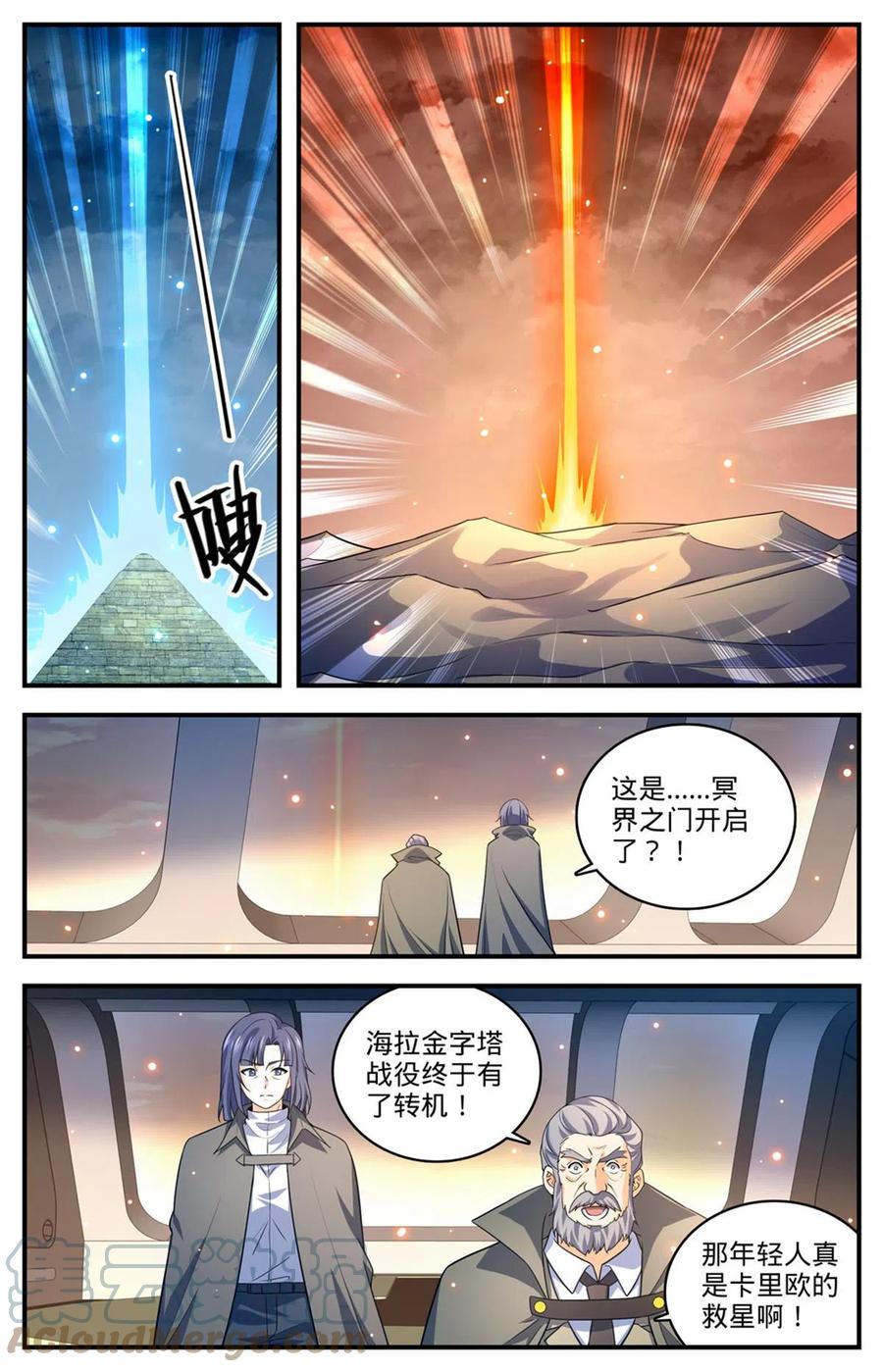 全职法师 956 大哥哥，我喜欢你 第5页
