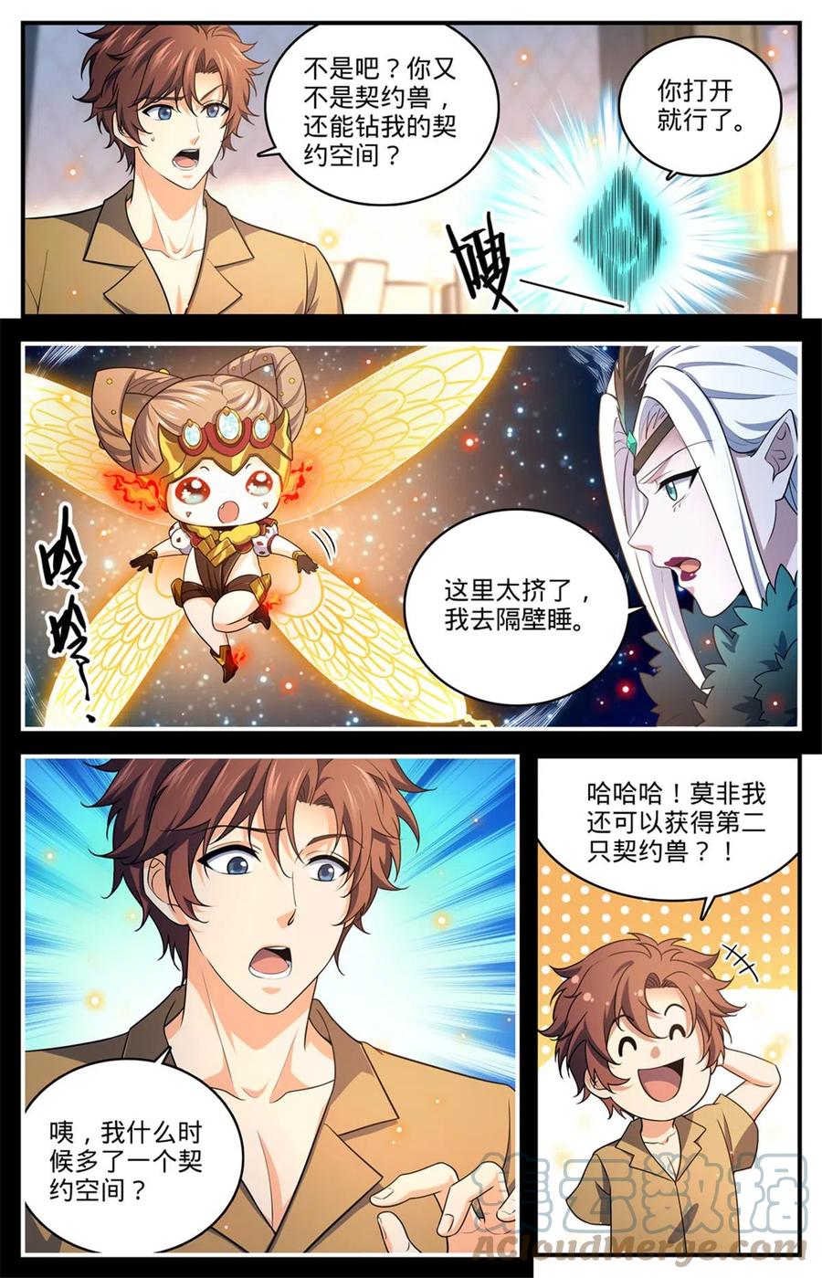 全职法师 956 大哥哥，我喜欢你 第9页