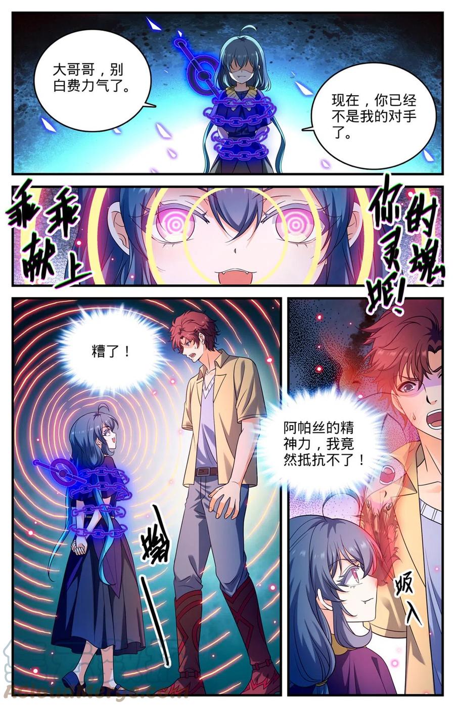 全职法师 957 灵魂互撕 第4页