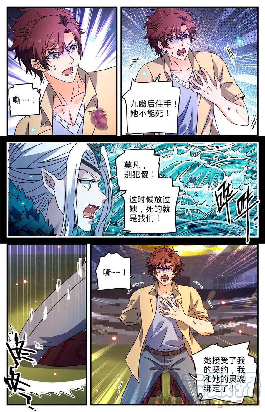 全职法师 957 灵魂互撕 第10页
