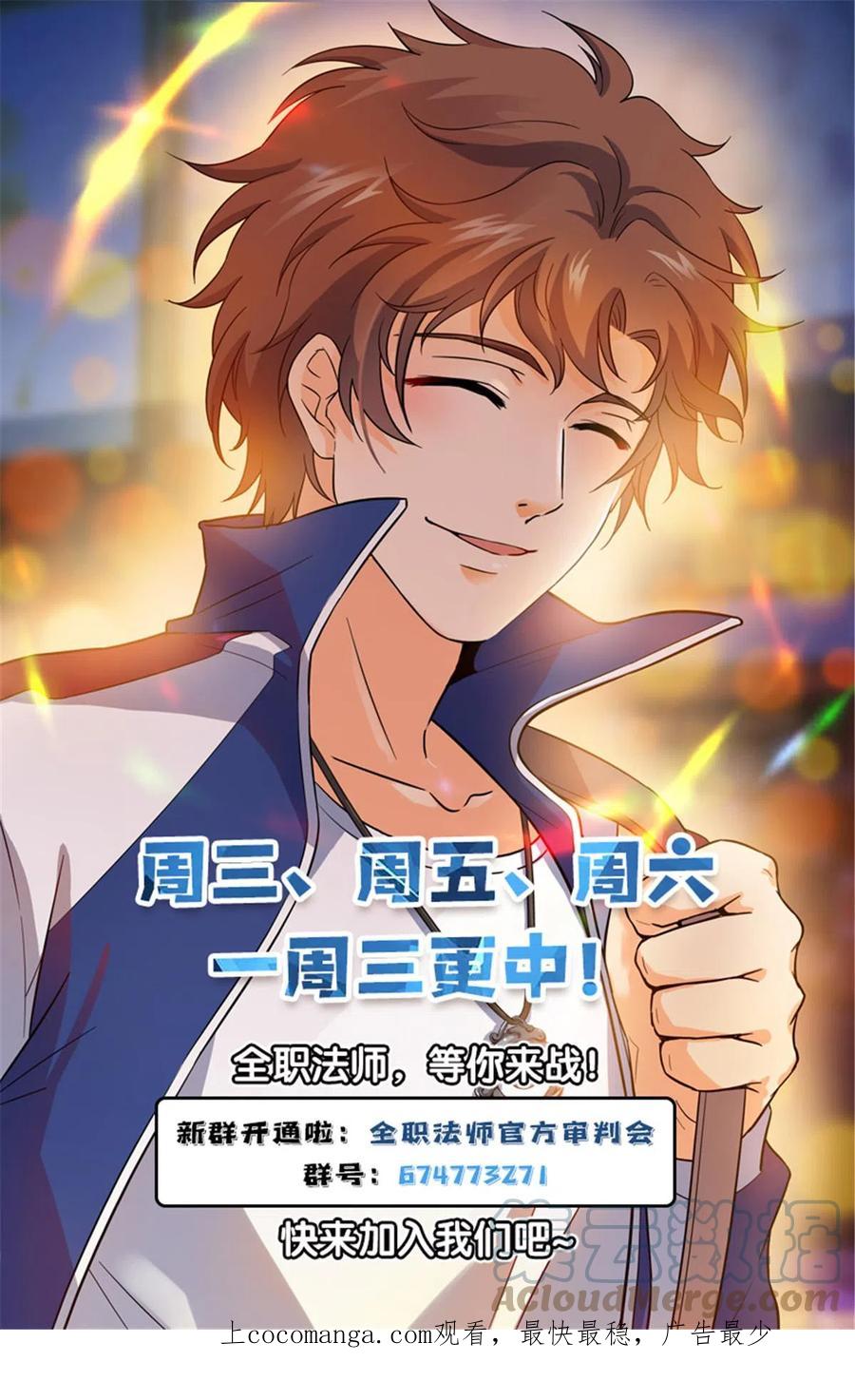 全职法师 957 灵魂互撕 第14页
