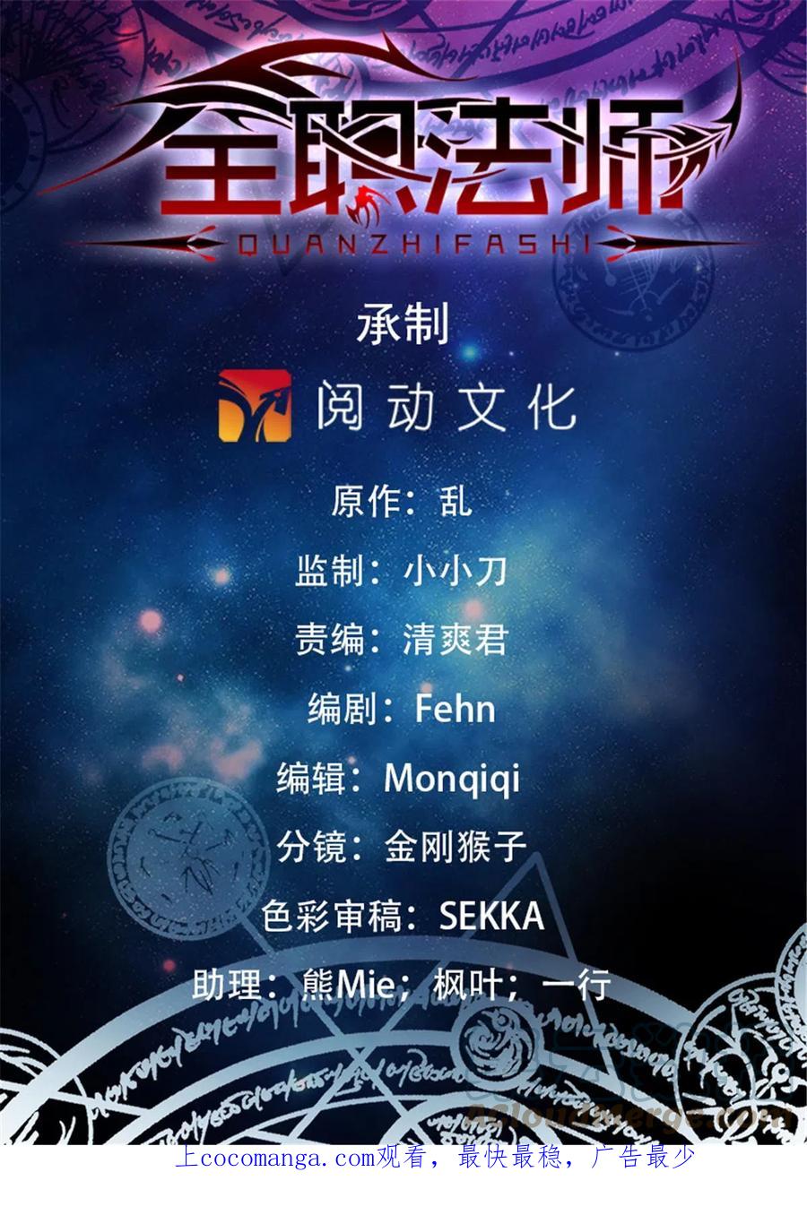 全职法师 958 制裁伊森！ 第1页