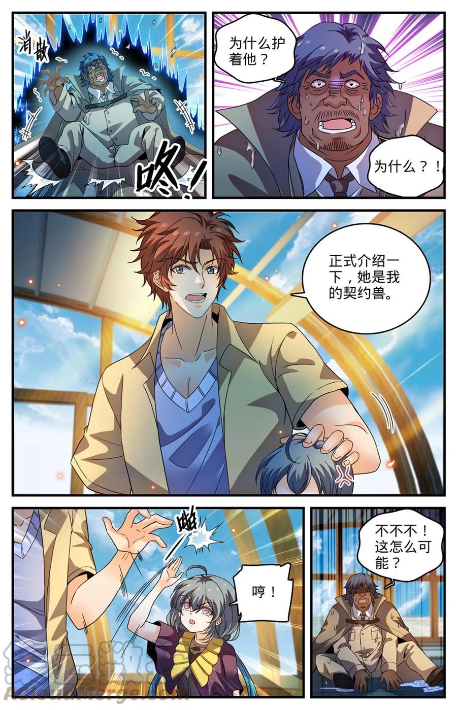 全职法师 958 制裁伊森！ 第13页