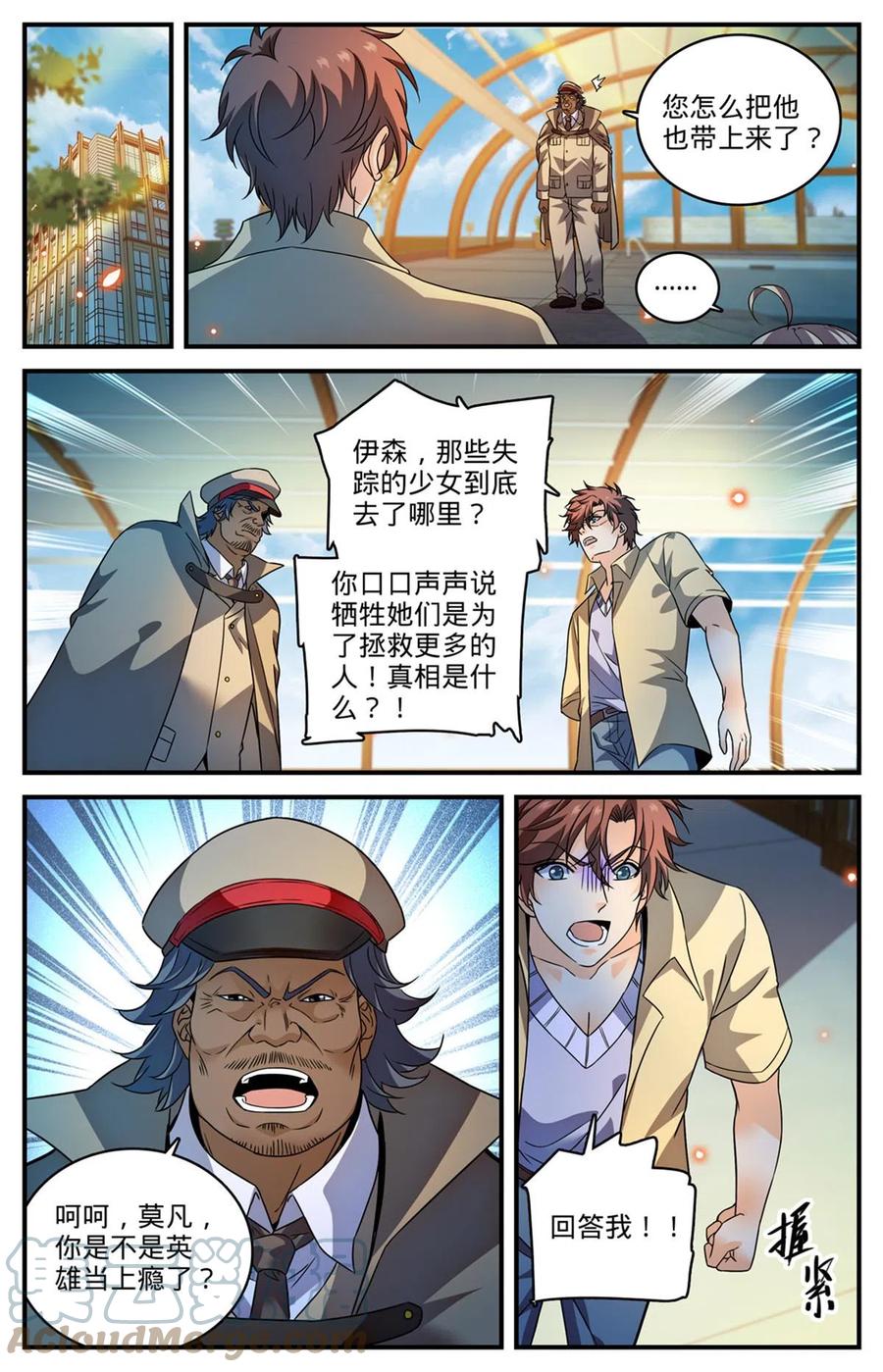 全职法师 958 制裁伊森！ 第8页