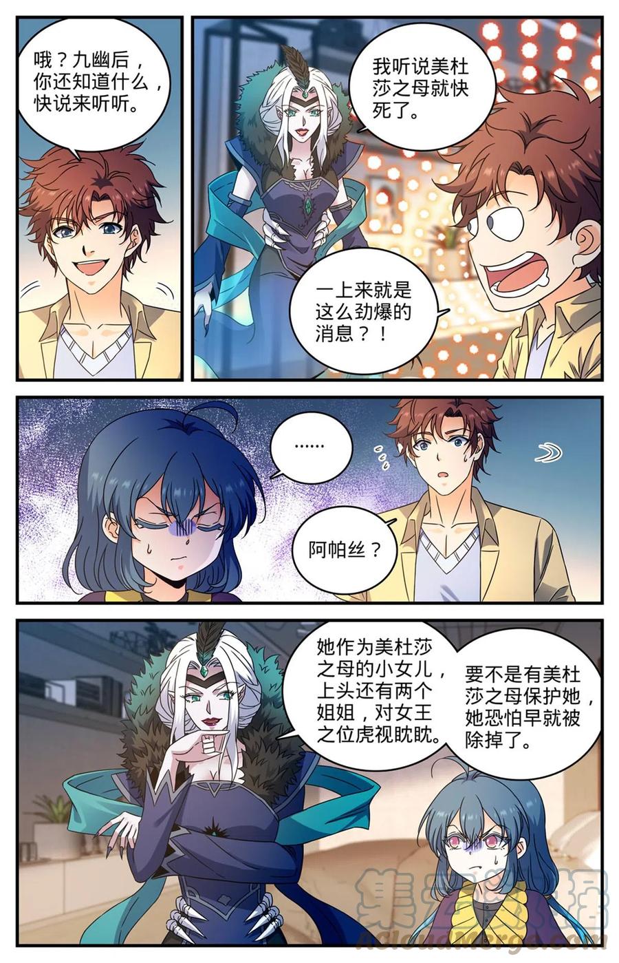 全职法师 959 恶蛇搅海 第3页