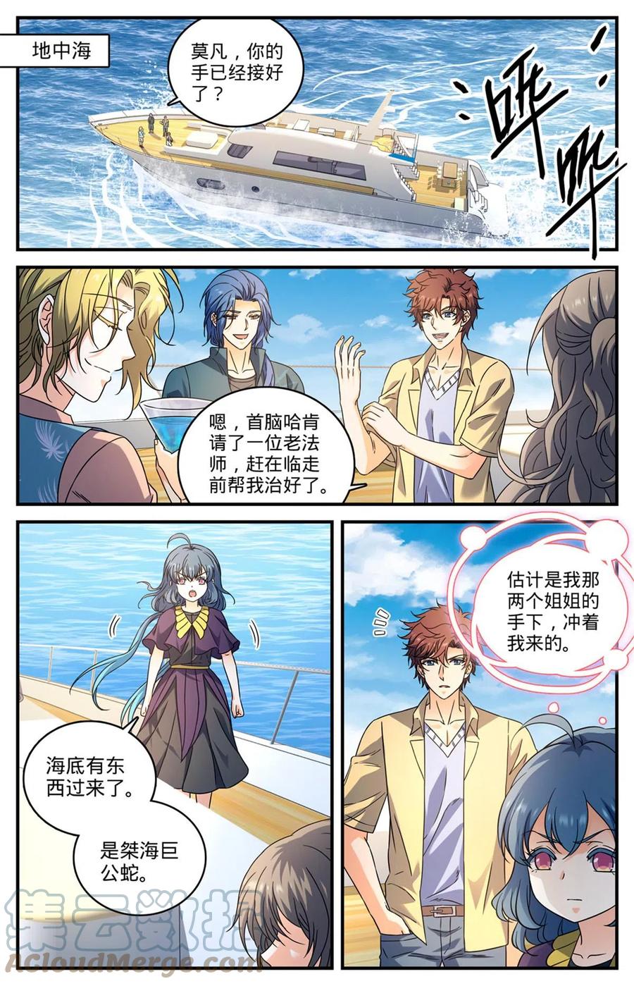全职法师 959 恶蛇搅海 第6页