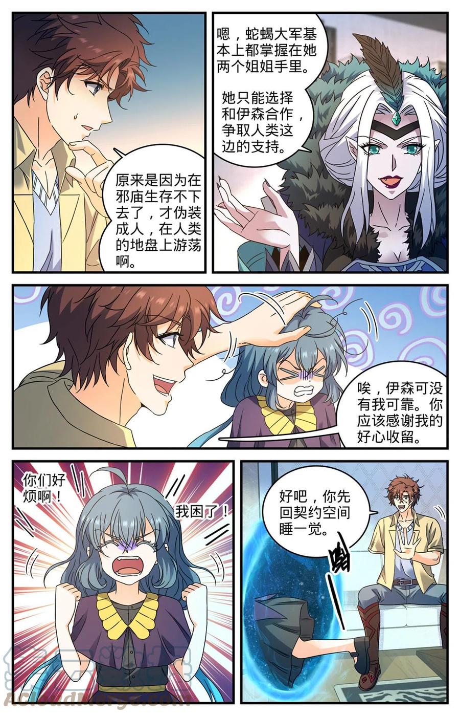 全职法师 959 恶蛇搅海 第4页