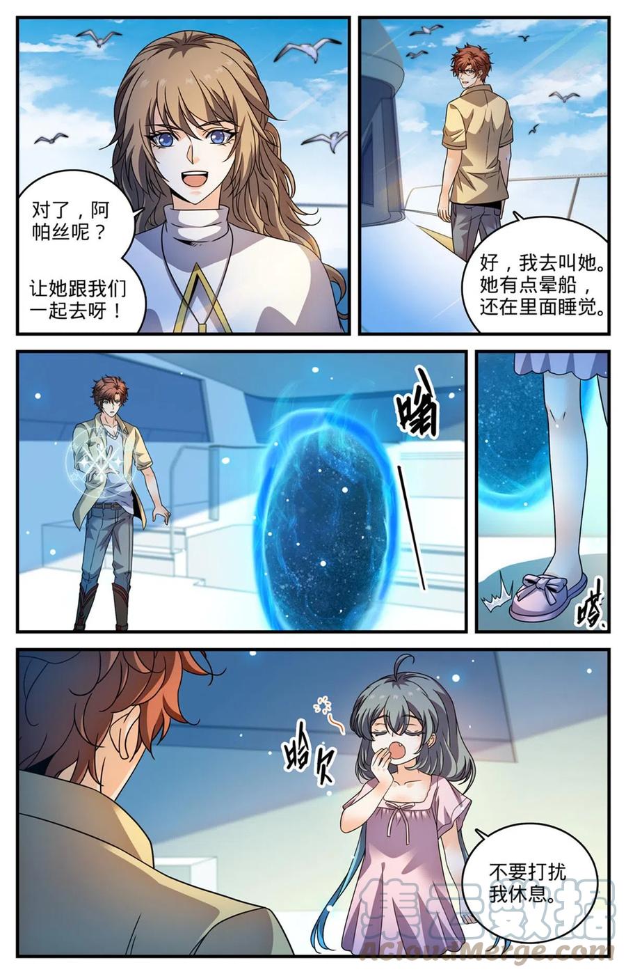 全职法师 960 神鹿之角 第6页