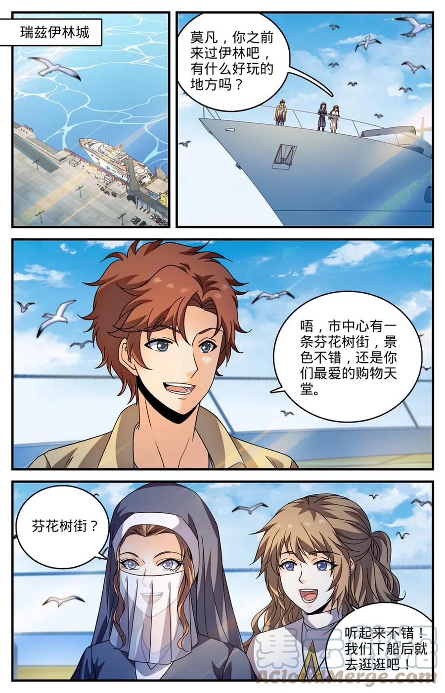 全职法师 960 神鹿之角 第5页