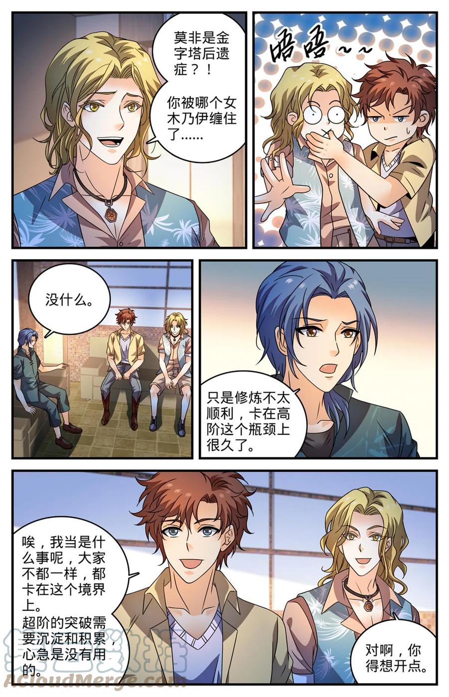 全职法师 960 神鹿之角 第11页