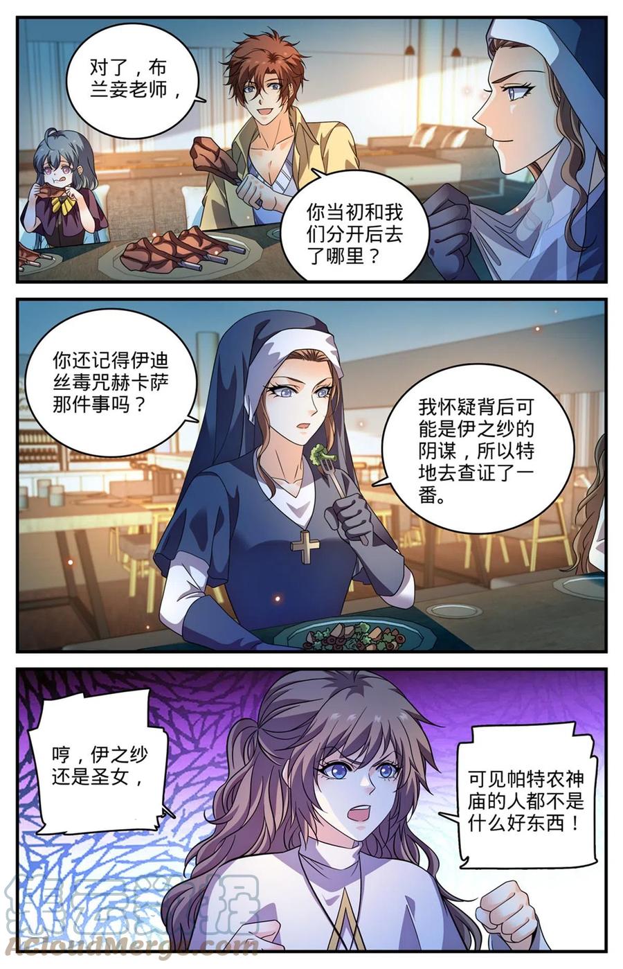 全职法师 961 夜海巨影 第7页