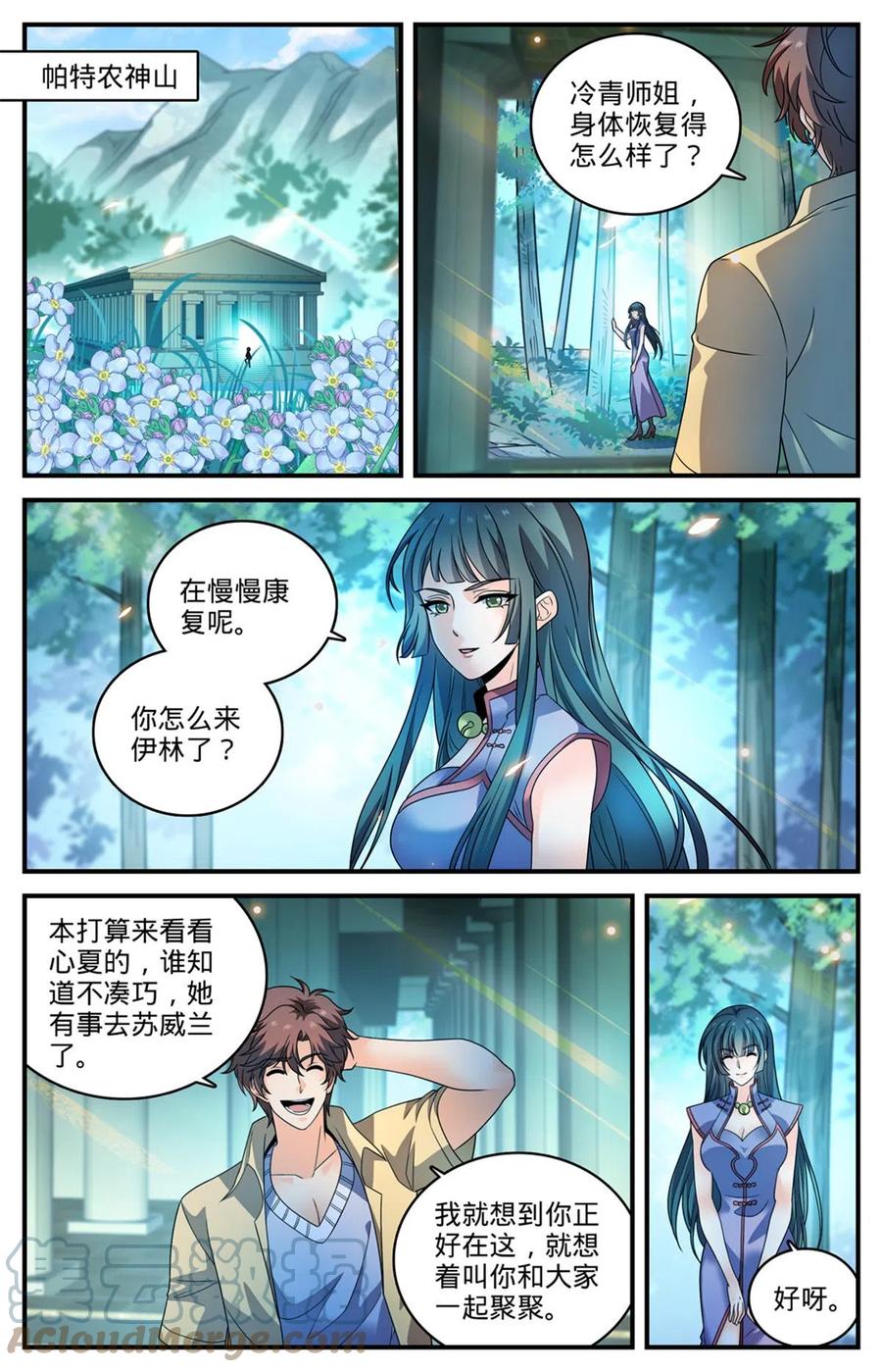 全职法师 961 夜海巨影 第5页