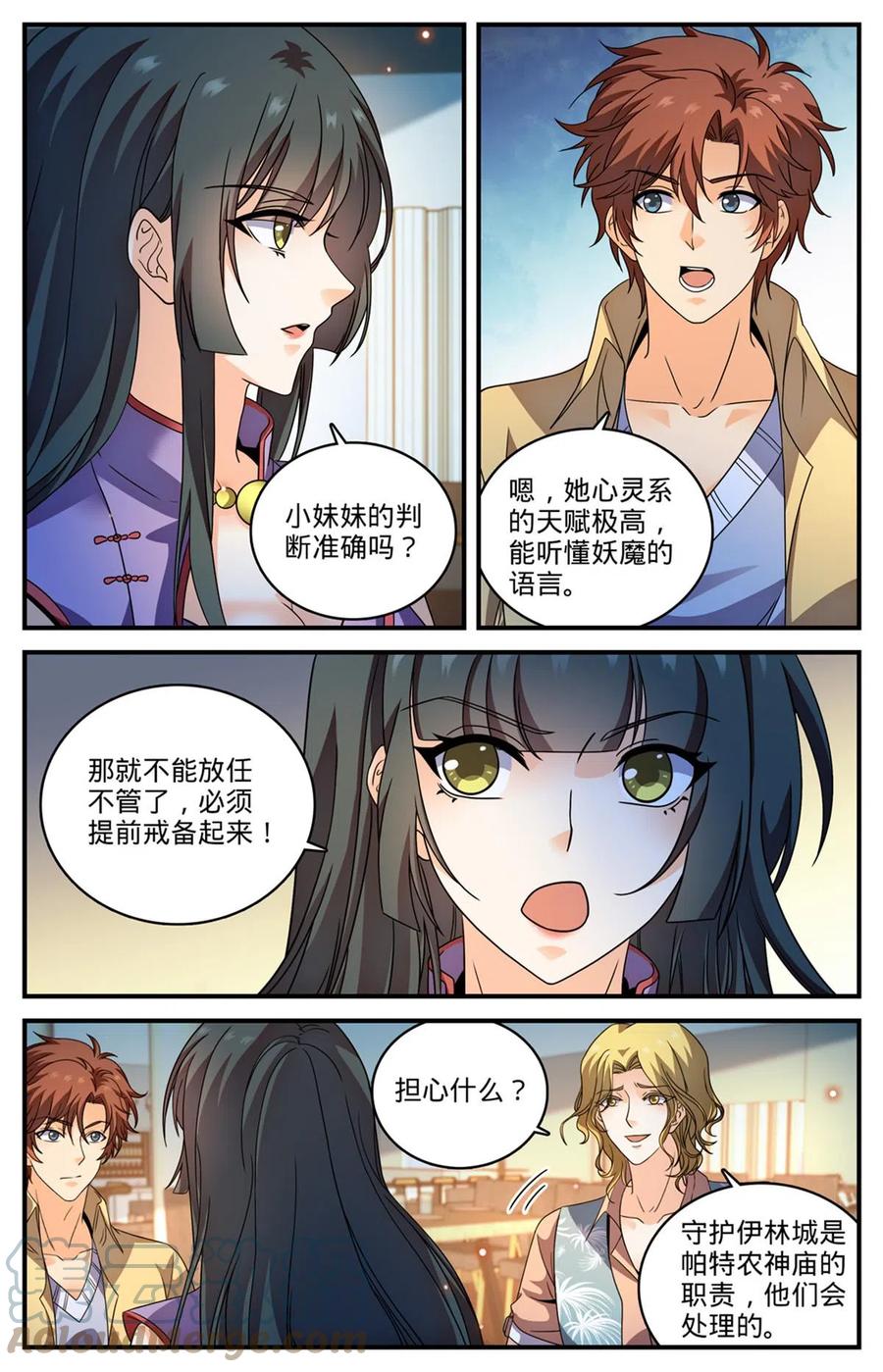 全职法师 961 夜海巨影 第11页