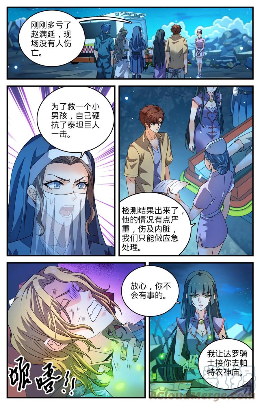 全职法师 963 泰坦爆发 第6页