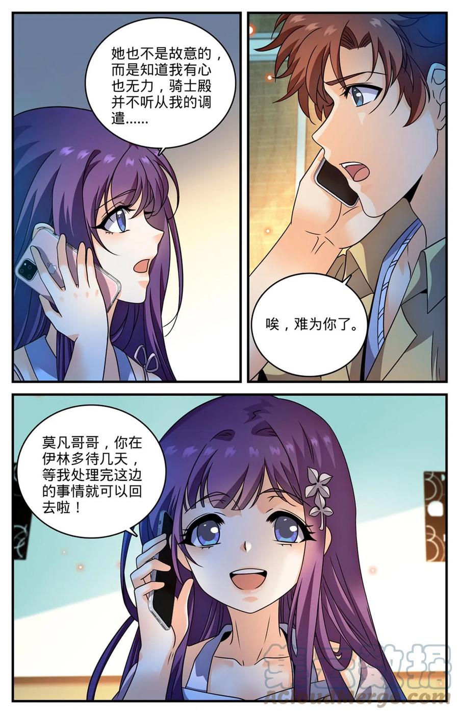 全职法师 963 泰坦爆发 第13页