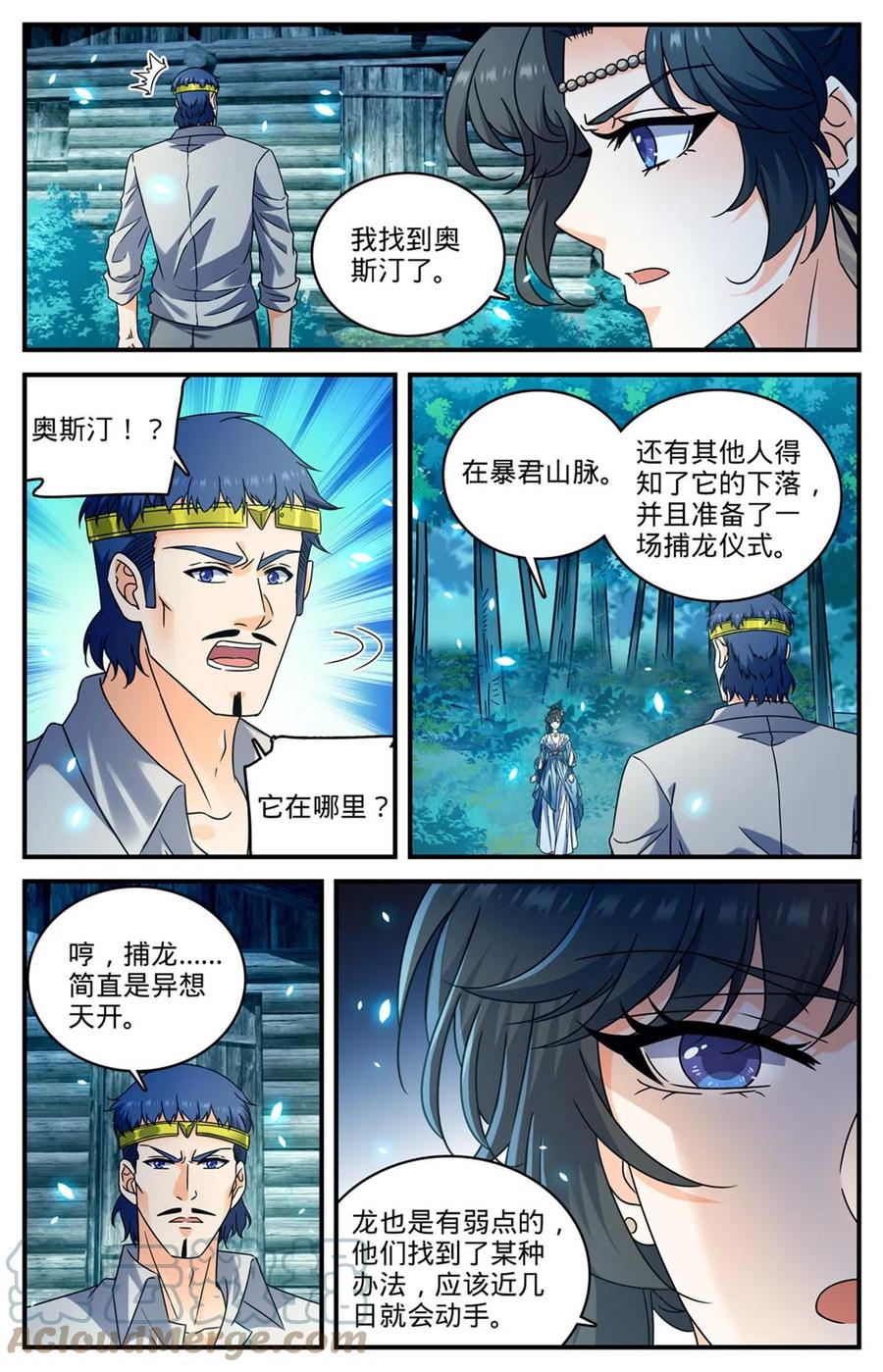 全职法师 964 没有心脏 第9页
