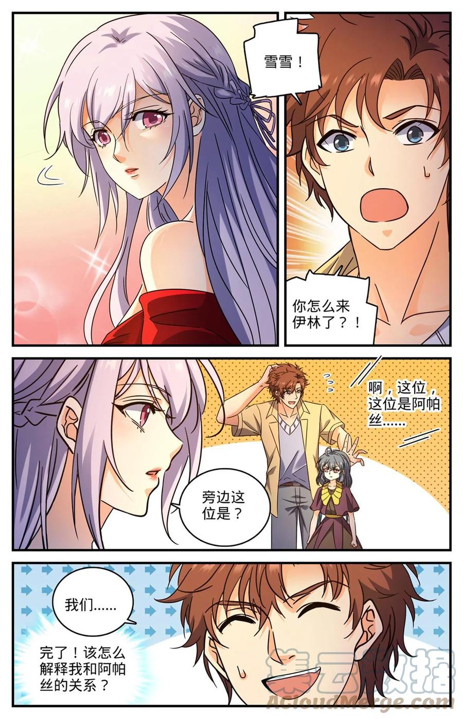 全职法师 964 没有心脏 第3页