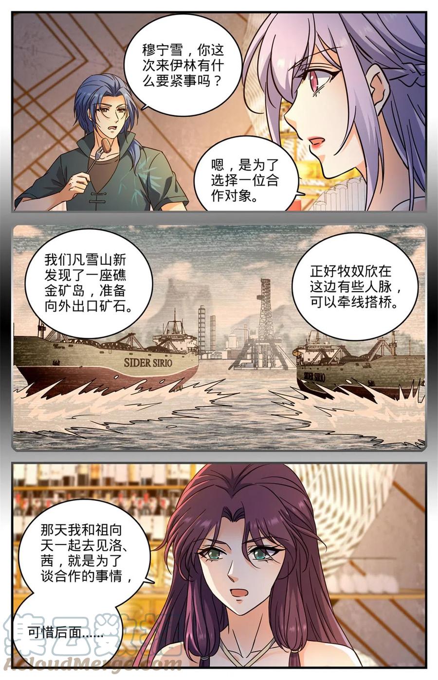 全职法师 964 没有心脏 第5页