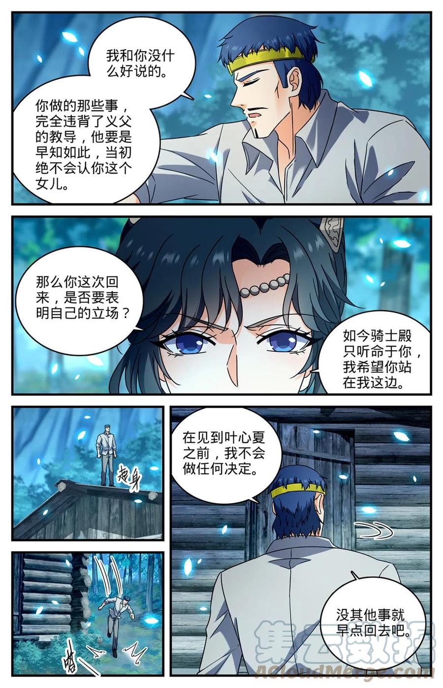 全职法师 964 没有心脏 第8页