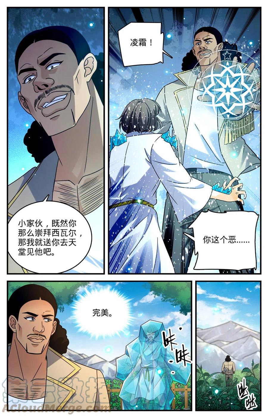 全职法师 965 歹郎公会 第10页