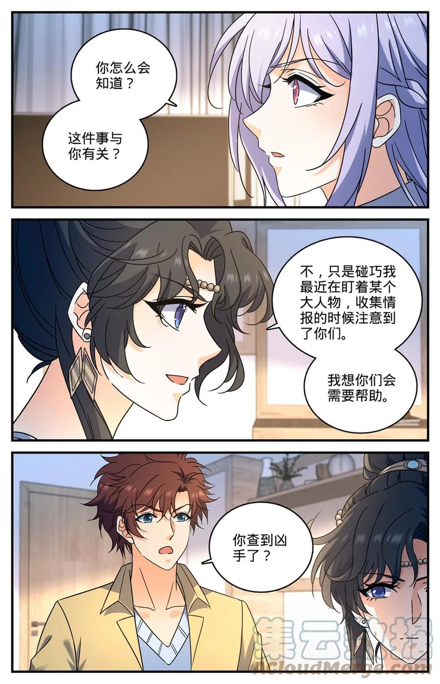 全职法师 965 歹郎公会 第4页