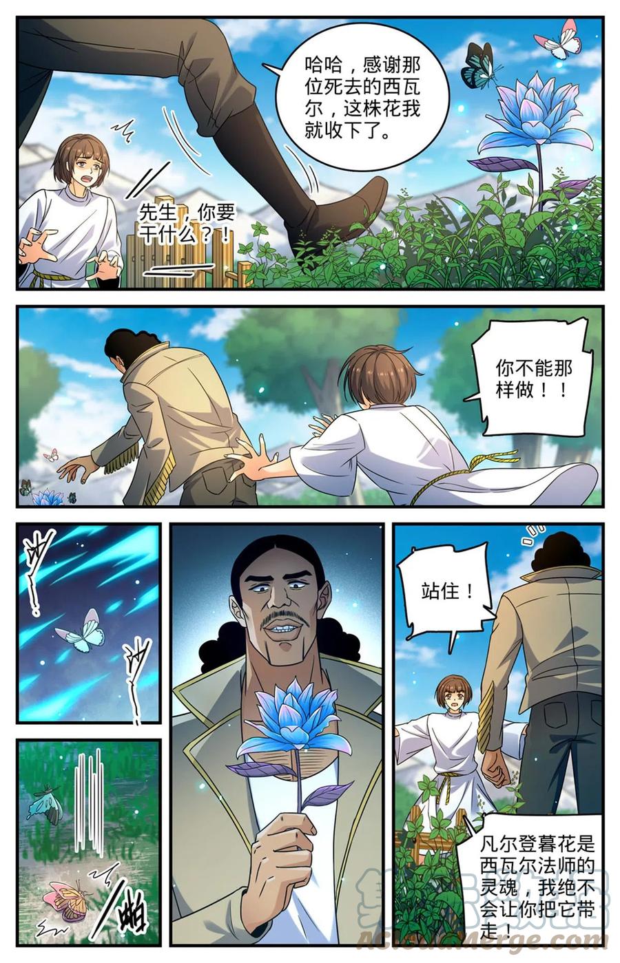 全职法师 965 歹郎公会 第9页