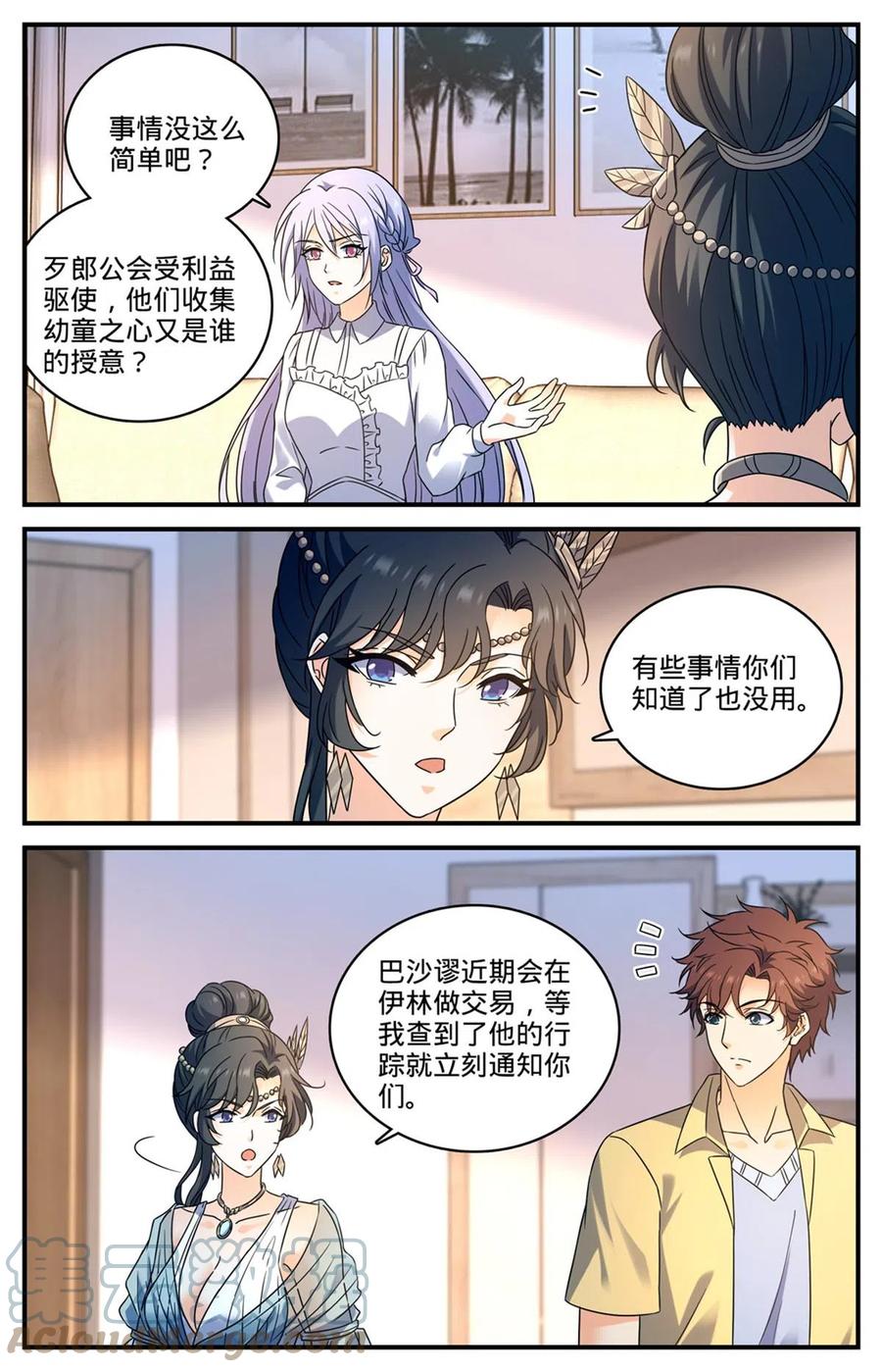 全职法师 965 歹郎公会 第6页