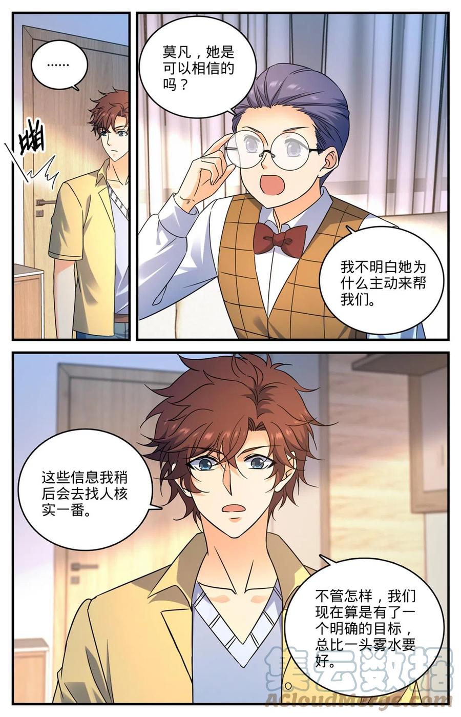全职法师 965 歹郎公会 第7页